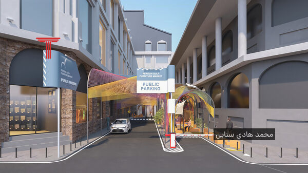  مسابقه طراحی کوچه بازار مبل خلیج‌فارس