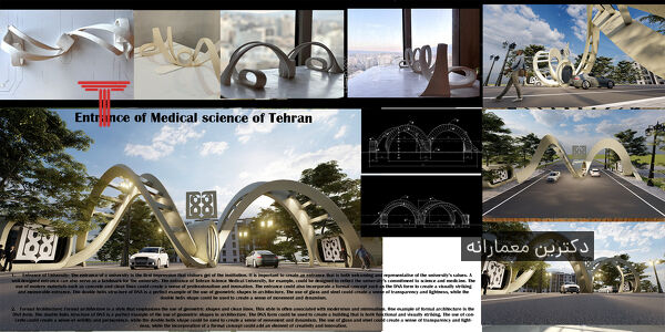  مسابقه طراحی سردرب پارک علم و فناوری سلامت دانشگاه علوم پزشکی تهران